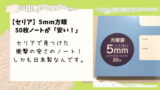 ダイソー 英語のノート 13段or15段 はダイソーが安い なんとb5 40枚のノートが2冊で100円 税 100均ism