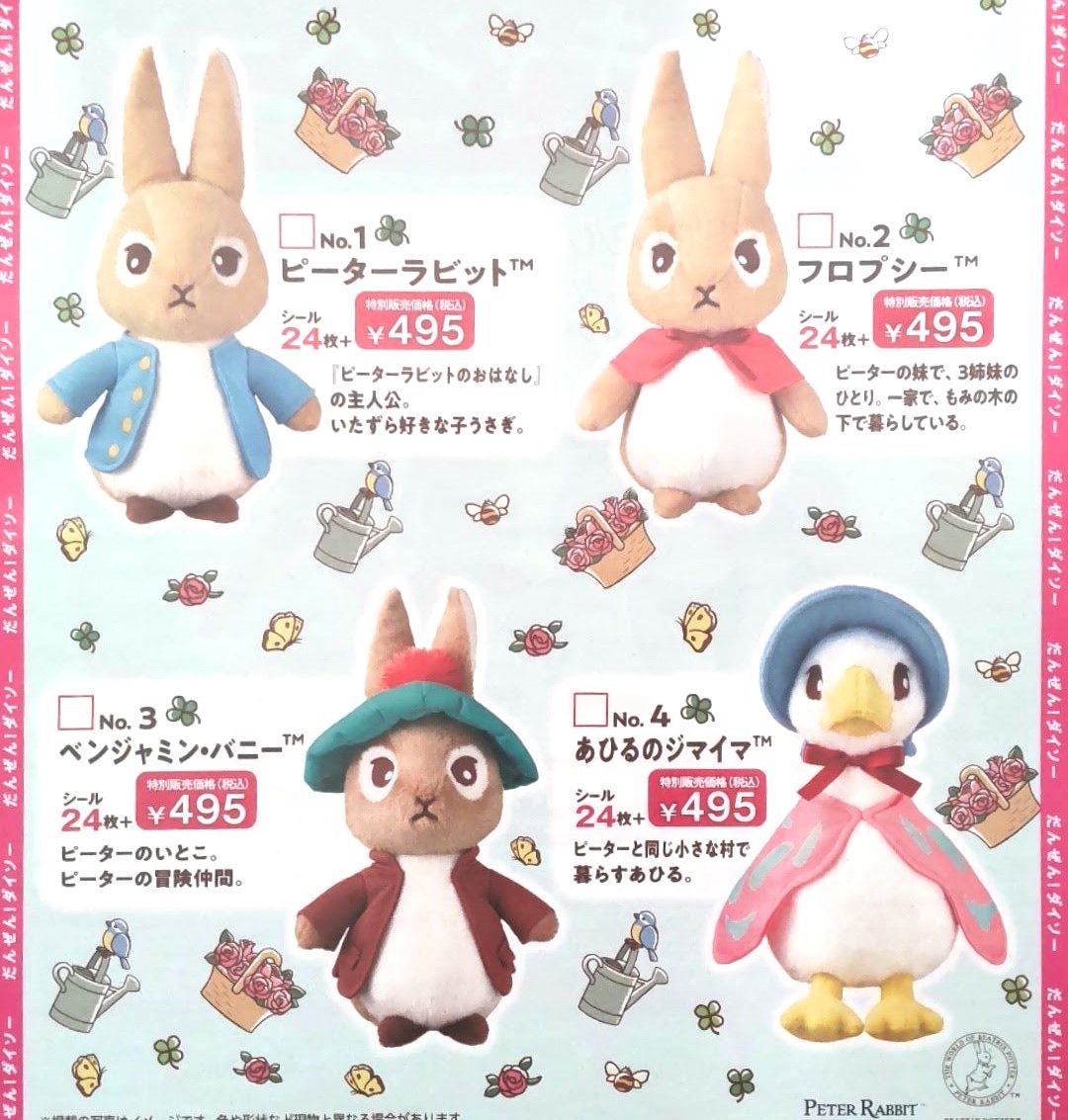 ダイソー ピーターラビット 6点 コンプリートセット 新品 - キッチン