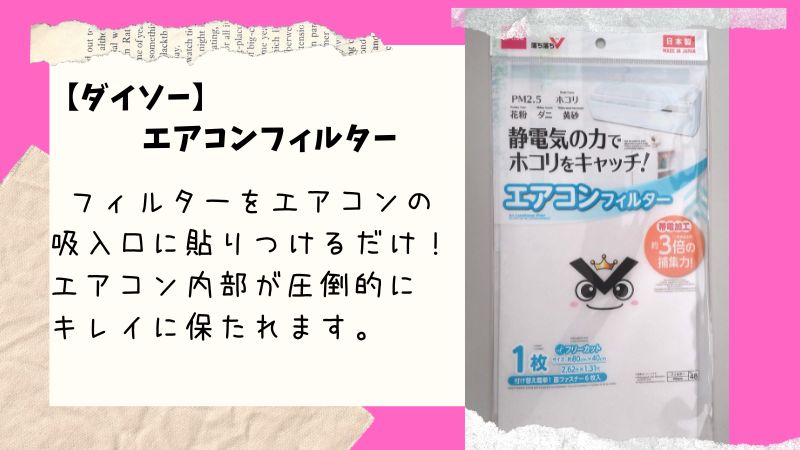 ダイソー エアコンの内部の汚れを未然に防ぐ 吸気口用のフィルターが効果抜群 100均ism